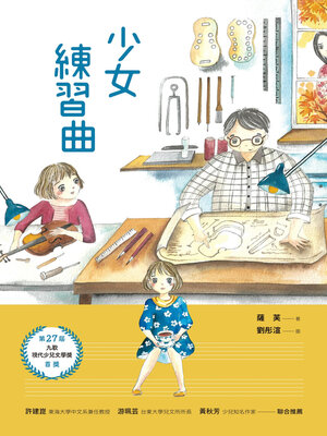 cover image of 少女練習曲
